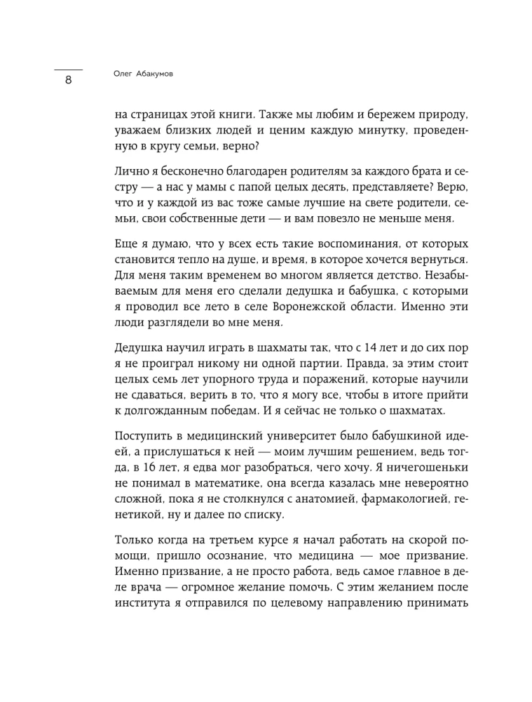 Ты не железная. 5 шагов в новую жизнь без дефицитов